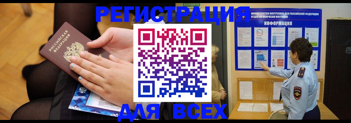 прописка паспорт в Саянске