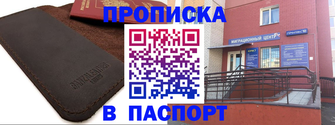 прописка ребенка в Саянске