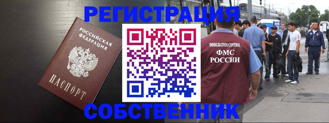 прописка от собственника в Саянске