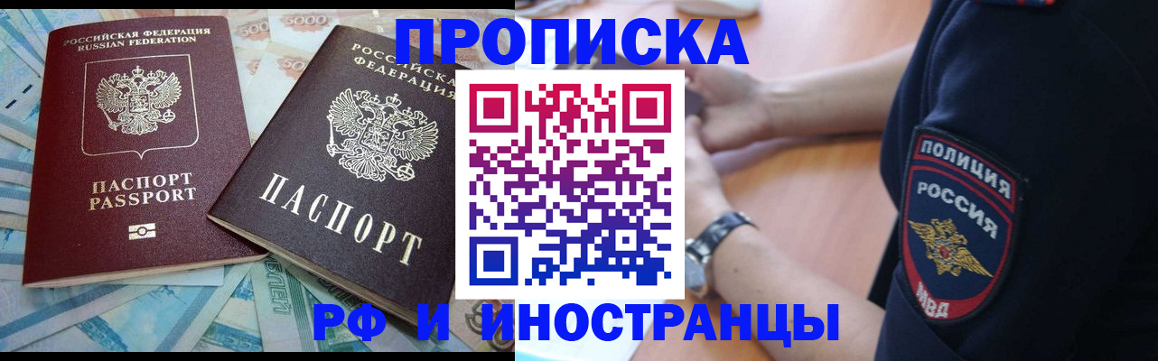 временная прописка в Саянске