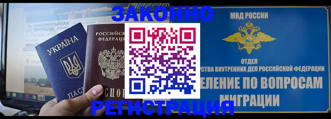 временная прописка в Саянске